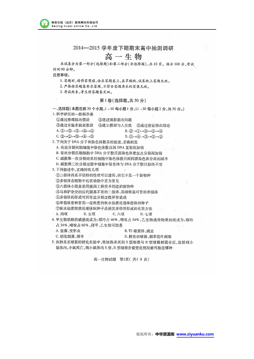 河南省周口市2014-2015学年高一下学期期末考试生物试卷(扫描版)