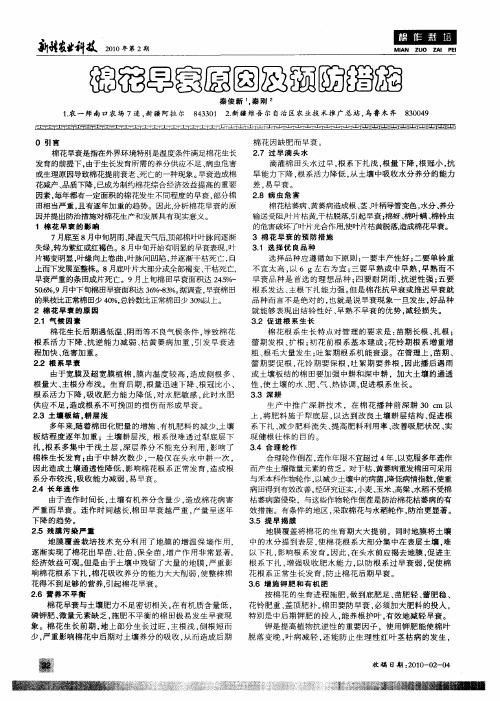 棉花早衰原因及预防措施