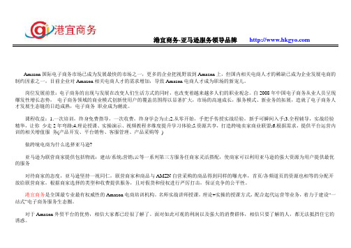 亚马逊培训班的利弊