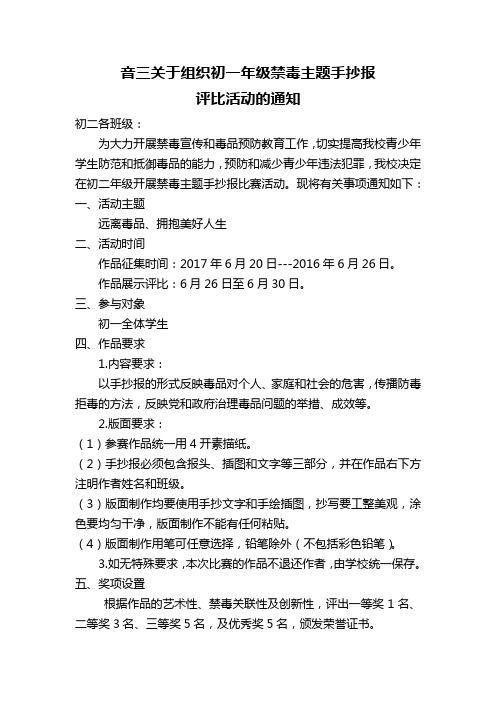 关于组织禁毒的手抄报评比活动通知    9月30日.doc