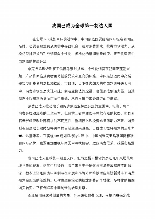 我国已成为全球第一制造大国