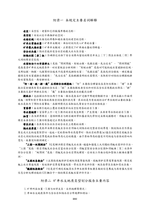 矿井水文地质规程 (补充)附录