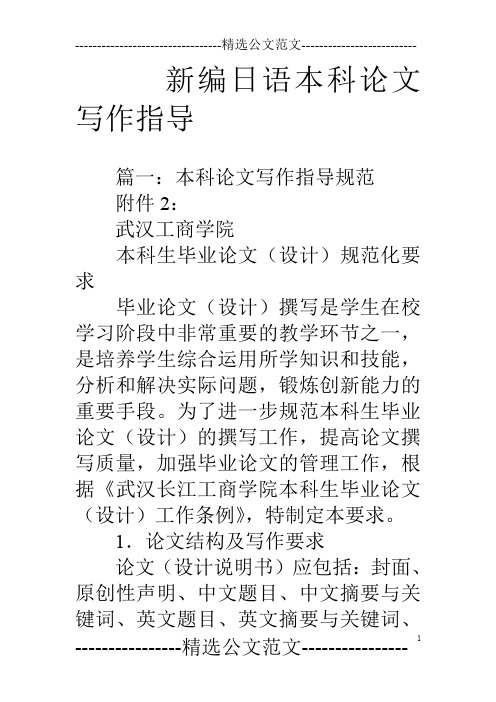 新编日语本科论文写作指导