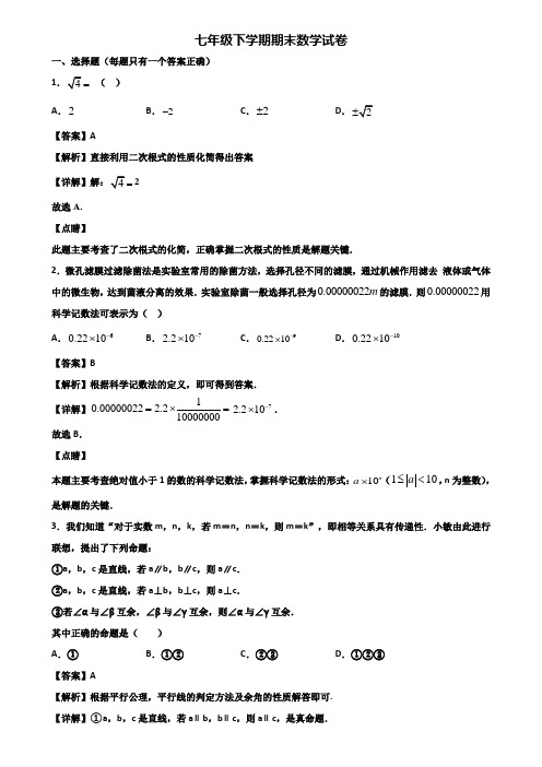 ∥3套精选试卷∥2020年海口市七年级下学期期末检测数学试题