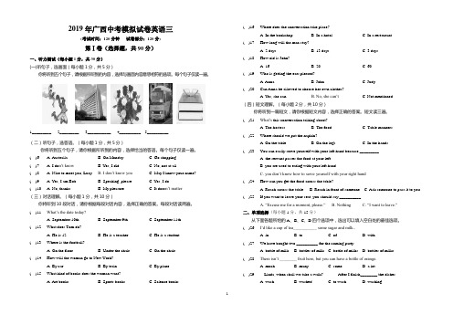 2019年广西中考模拟试卷英语三(含参考答案和听力材料)