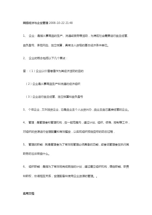 网路经济与企业管理