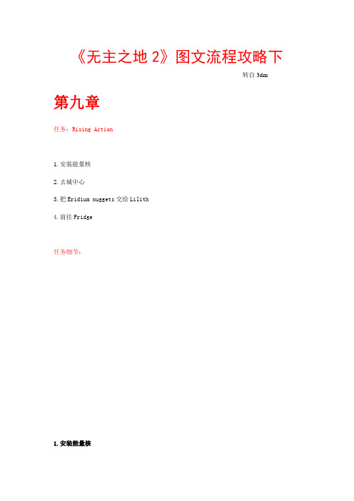 《无主之地2》图文流程攻略下