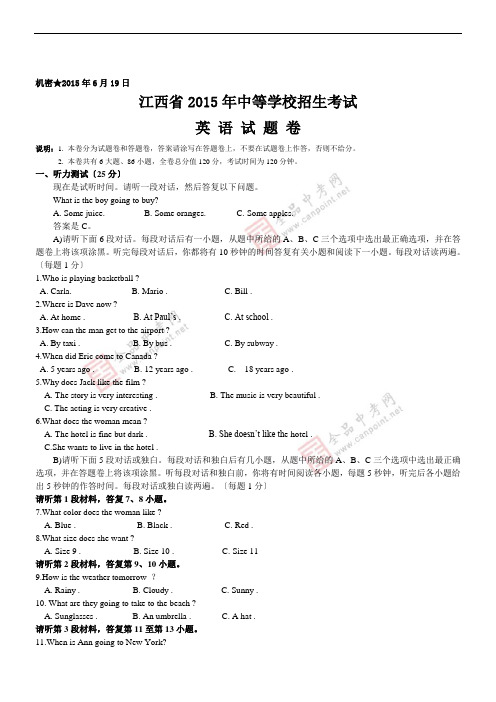 江西英语--2015初中毕业学业考试试卷(word含答案)