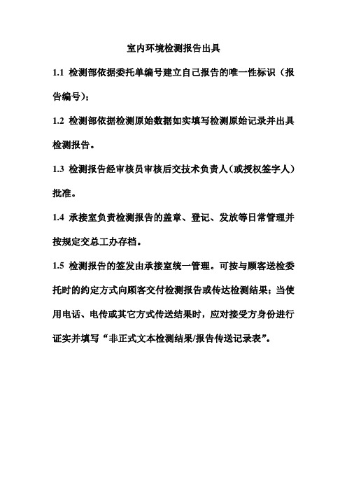 室内环境检测报告出具