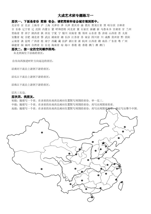 高三艺术班中国地理专题复习