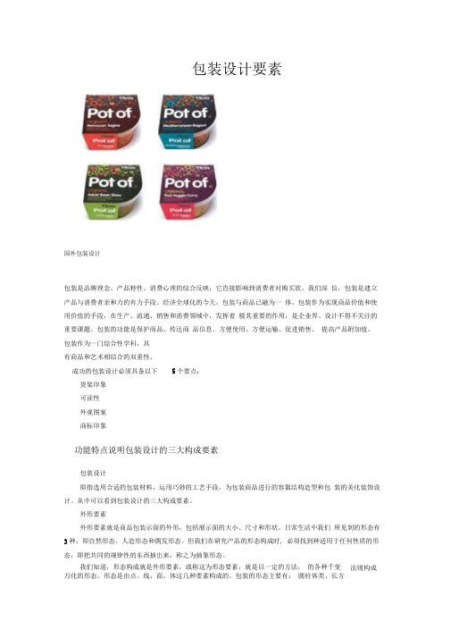 包装设计要素