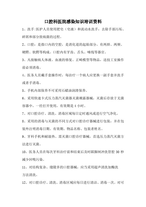 口腔科医院感染知识培训