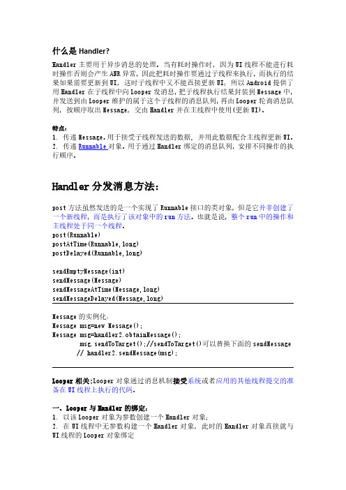 Handler笔记