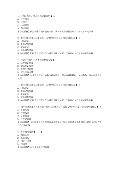 2010江苏省会计从业资格考资料