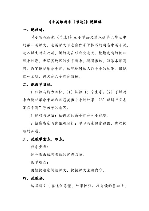 部编版语文四下小英雄雨来(节选)说课稿