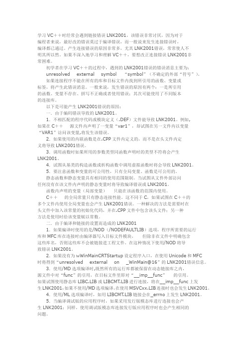 LNK2001错误