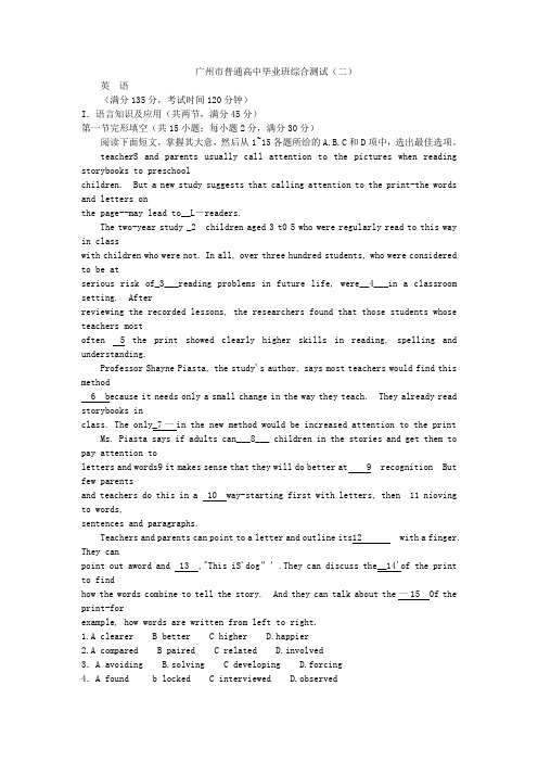 广州市普通高中毕业班综合测试英语考试试卷和答案(二)