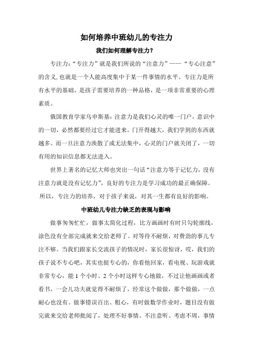 如何培养中班幼儿的专注力