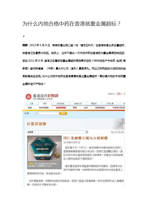为什么内地合格中药在香港就重金属超标
