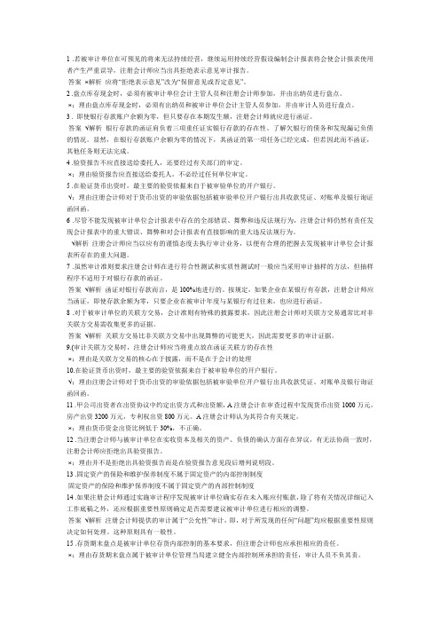 成人电大形成性考核审计案例分析判断题2