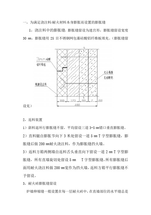 培训资料-膨胀缝