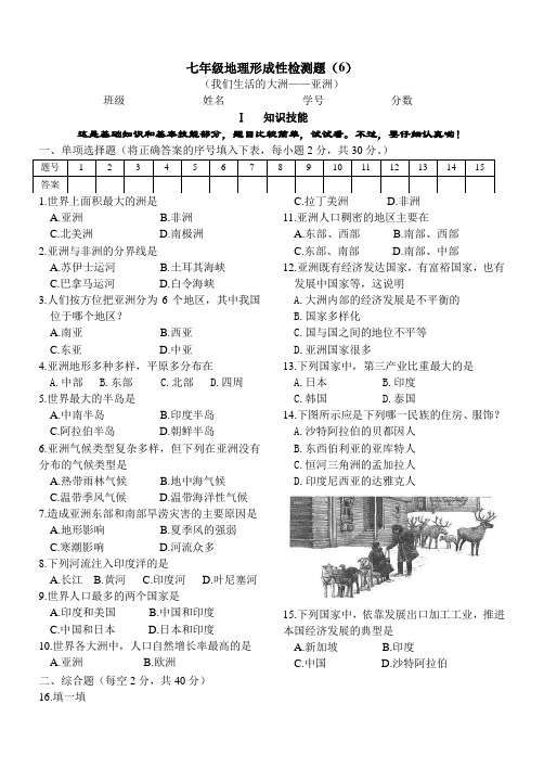 七年级地理下形成性检测题