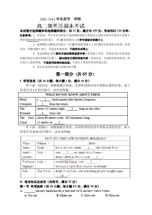 广东省执信中学2012-2013学年高二上学期期末考试英语试题