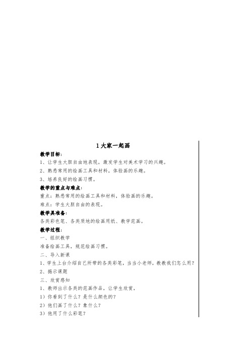 湖南版一年级上册美术教案整理