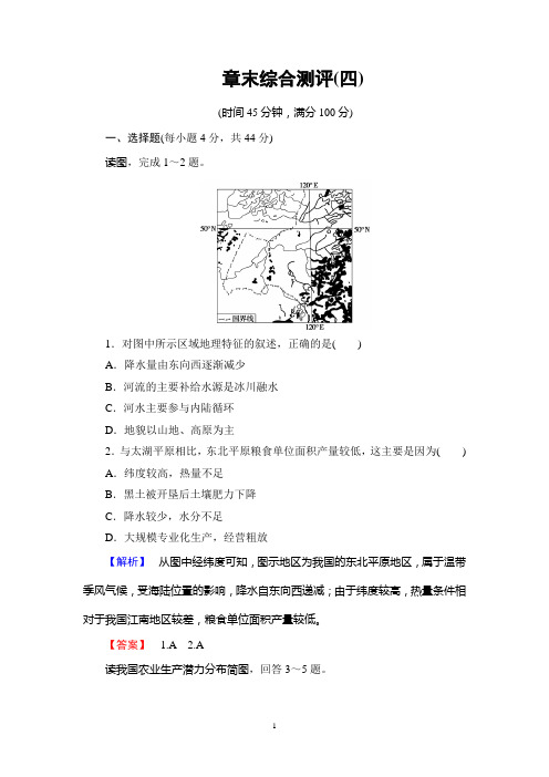 2018年人教版地理必修3 第4章 章末综合测评4