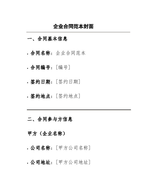 企业合同范本封面