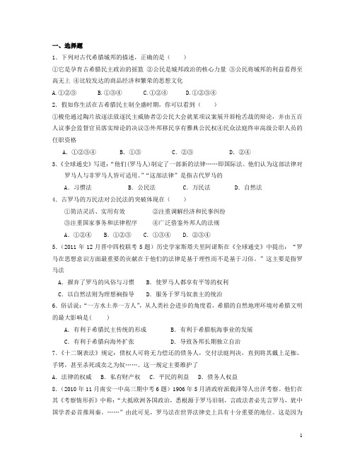 浙江省宁波市高三历史上学期二轮专题检测 世界古代政治经济史专题训练 新课标