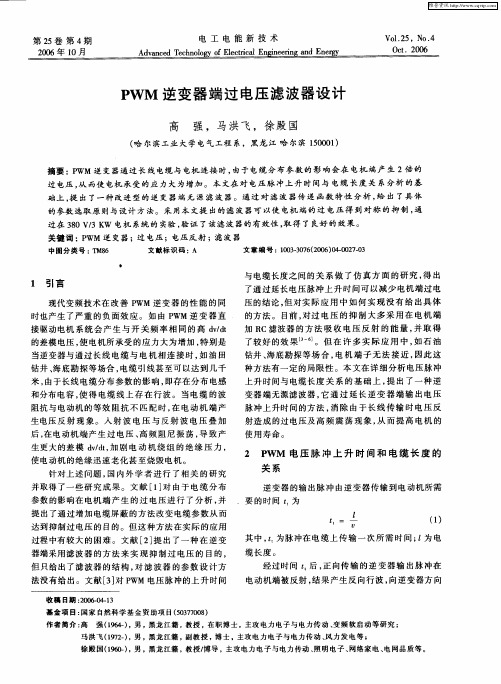PWM逆变器端过电压滤波器设计