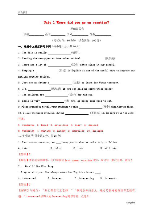 2021英语八年级上册Unit1基础过关单元测试卷 人教版