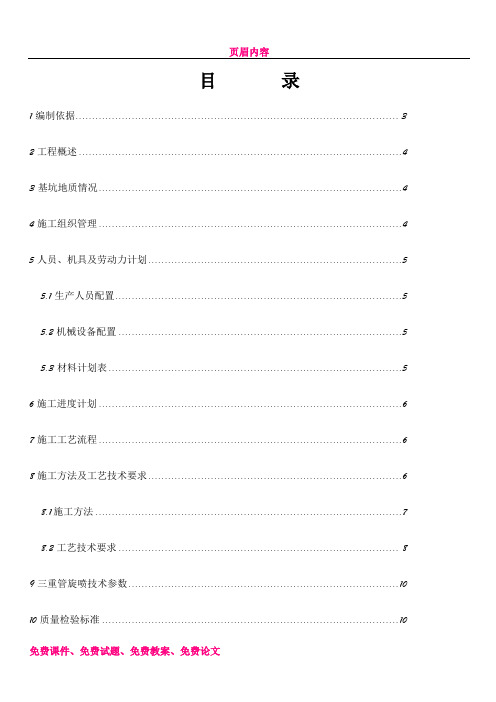 三管旋喷桩_施工方案