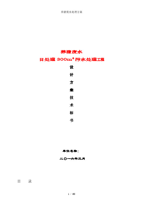 养猪废水处理方案