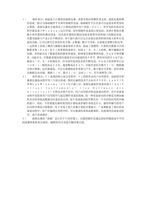 简述虚拟仪器的硬件与软件结构