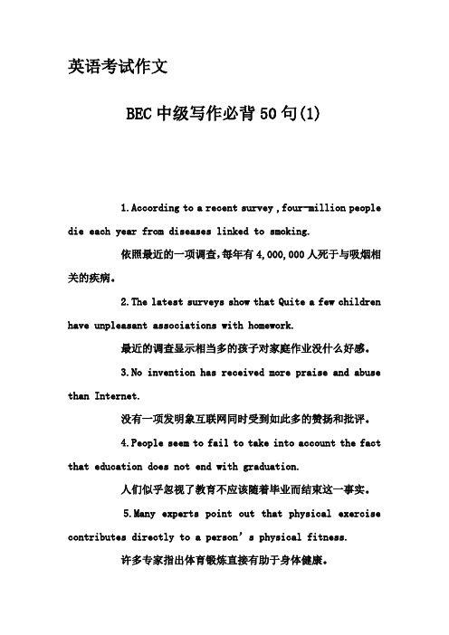 英语考试作文-BEC中级写作必背50句(1)