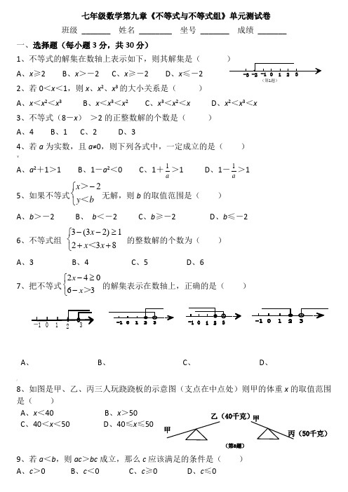 人教版七年级数学下册第九单元测试题及答案