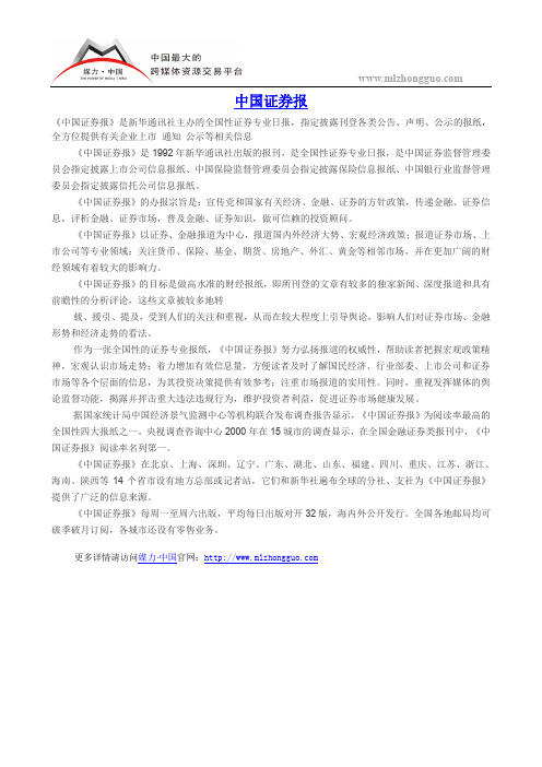 中国证券报读者人群分析