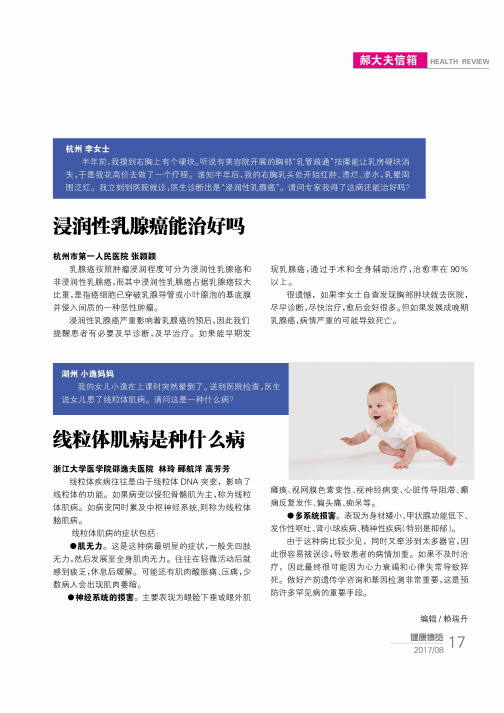 浸润性乳腺癌能治好吗