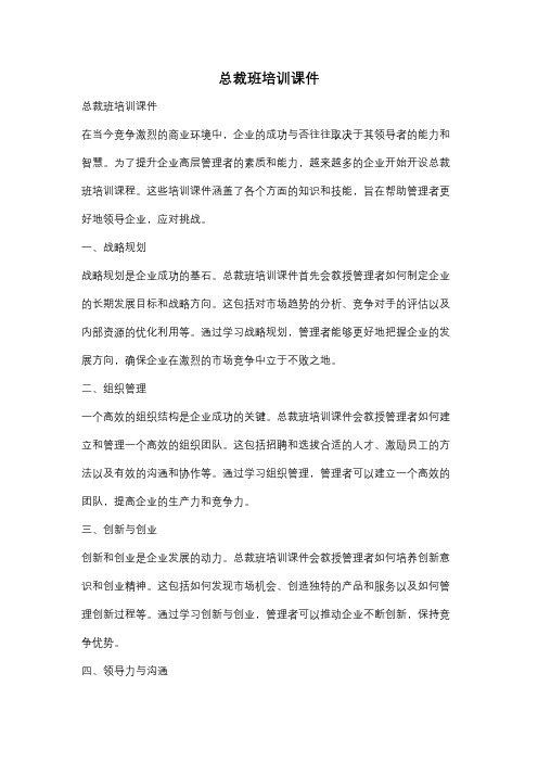总裁班培训课件