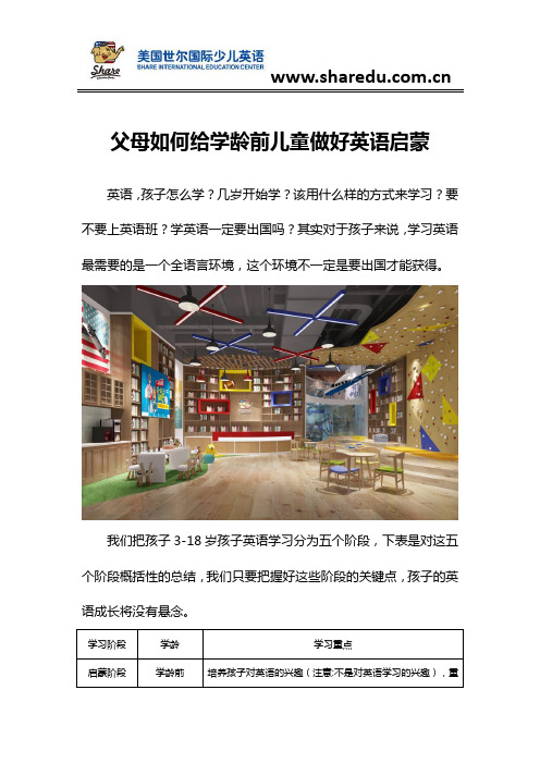 父母如何给学龄前儿童做好英语启蒙