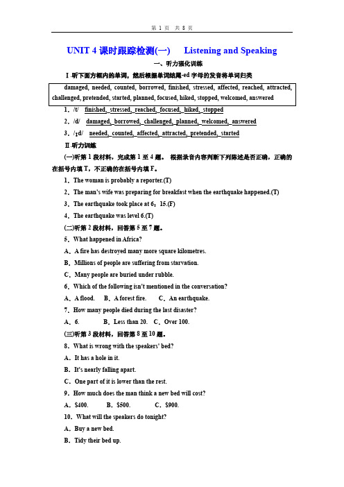 (新教材)2019-2020学年新课程同步人教版高中英语必修第一册新学案UNIT 4 课时跟踪检测(一)