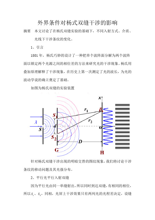 杨式双缝干涉