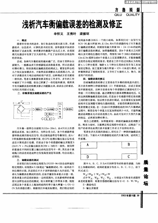 浅析汽车衡偏载误差的检测及修正