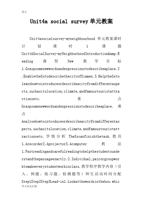 【范文】Unit4a social survey单元教案