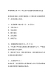 中国传媒大学2012年文化产业管理与经营复试试题