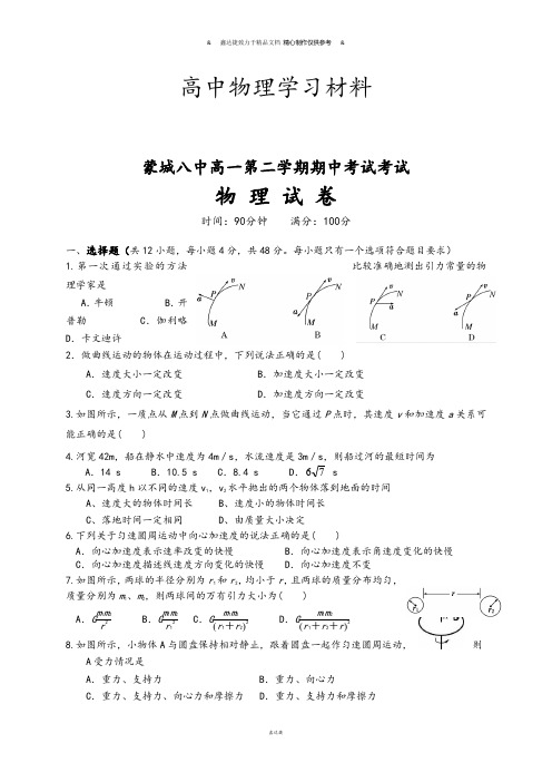 人教版高中物理必修二高一第二学期期中考试考试.docx