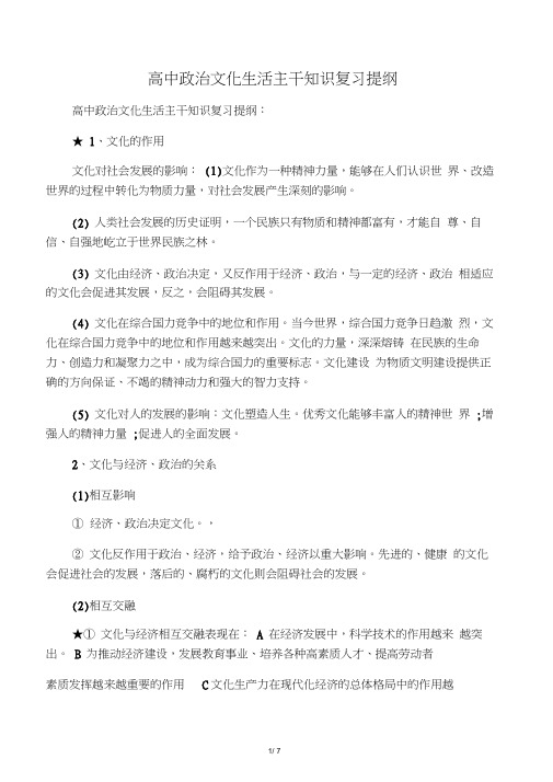 2019高中政治文化生活主干知识复习提纲语文