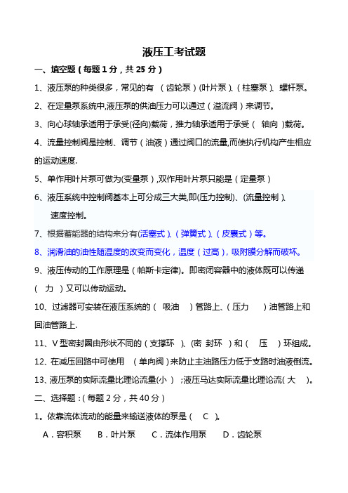 液压工考试题及答案